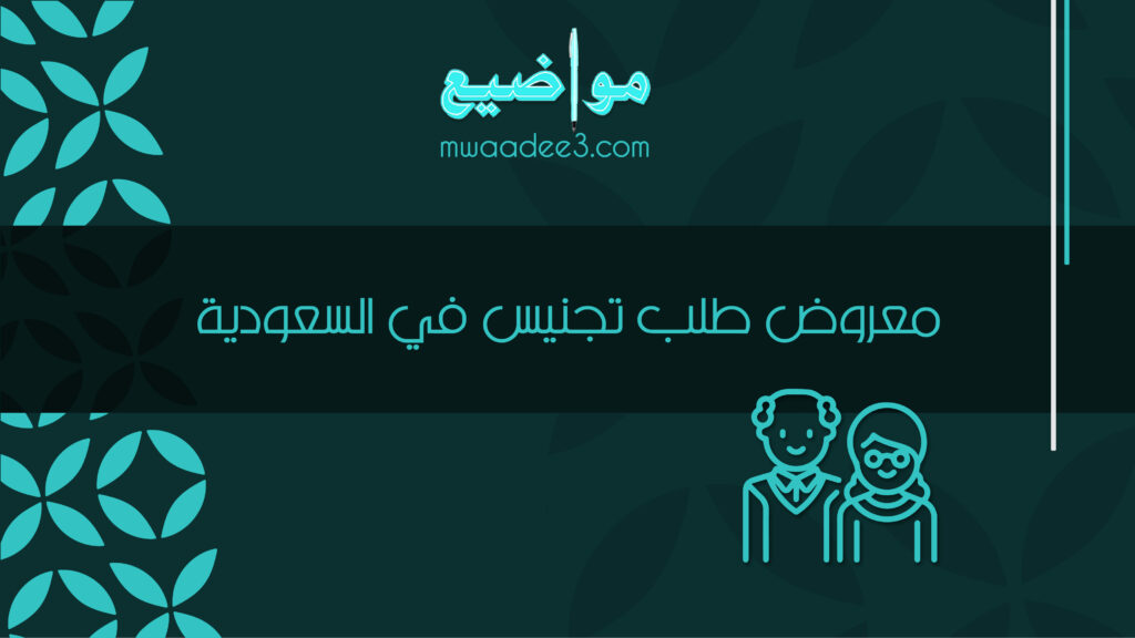 معروض طلب تجنيس في السعودية, نقوم بصياغة المعاريض بأسلوب مؤثر