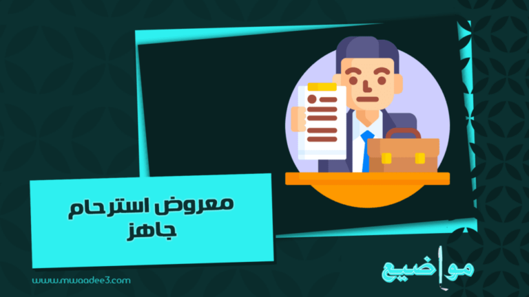 معروض استرحام جاهز