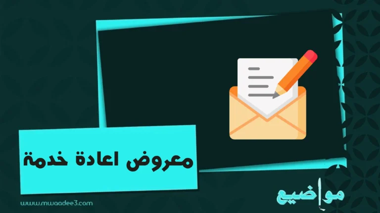 معروض اعادة خدمة | معروض اعادة خدمه عسكريه | مواضيع