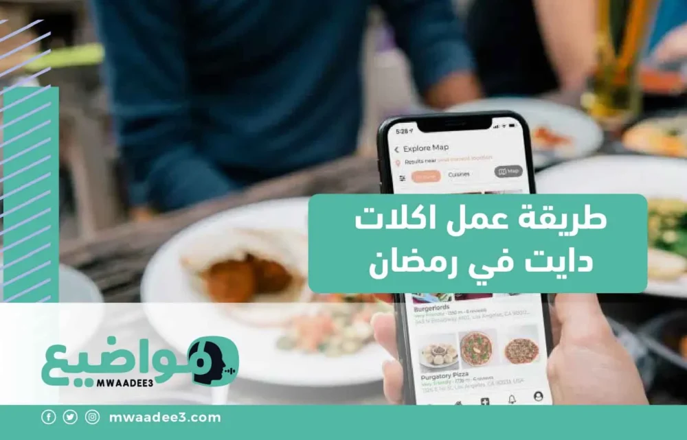 طريقة عمل اكلات دايت في رمضان