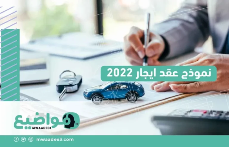 نموذج عقد ايجار 2022