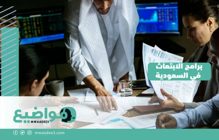 برامج الابتعاث في السعودية