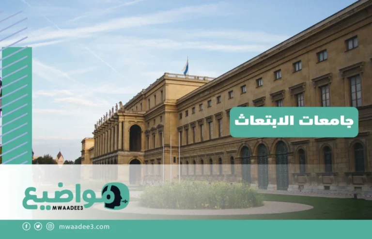 جامعات الابتعاث