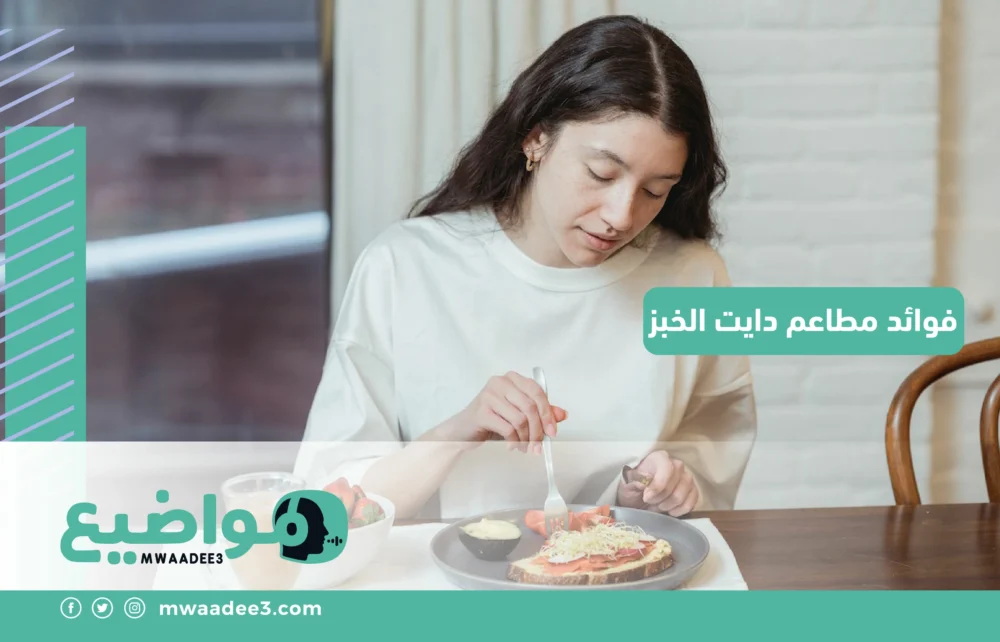 فوائد مطاعم دايت الخبر