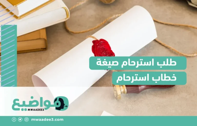 طلب استرحام صيغة خطاب استرحام