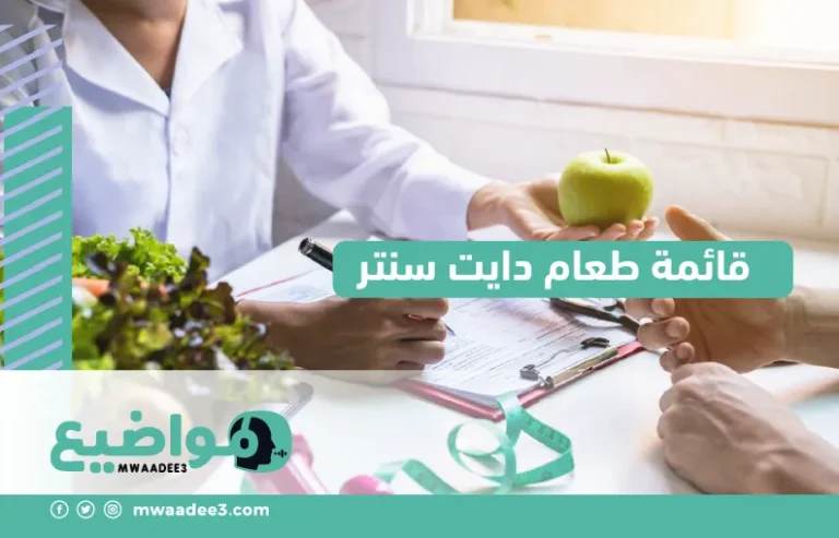 قائمة طعام دايت سنتر