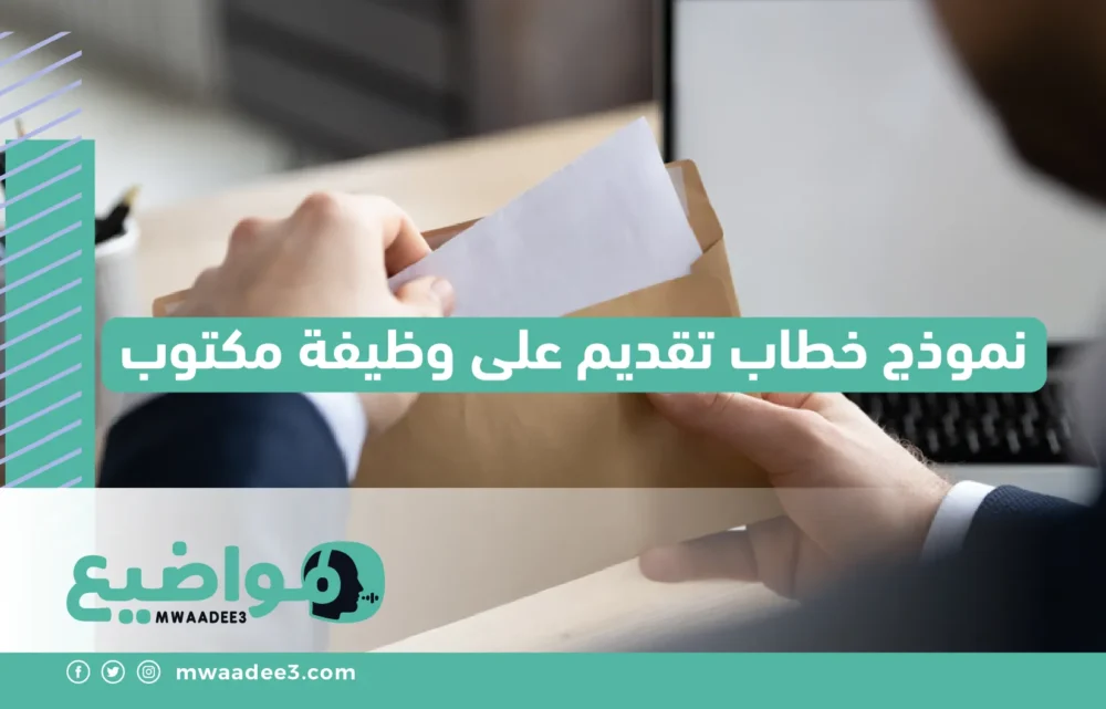 نموذج خطاب تقديم على وظيفة مكتوب