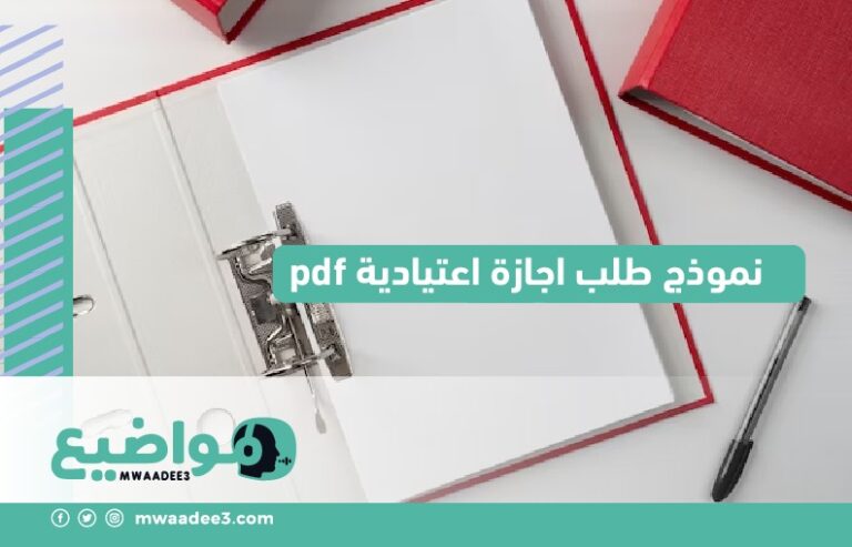 نموذج طلب اجازة اعتيادية pdf