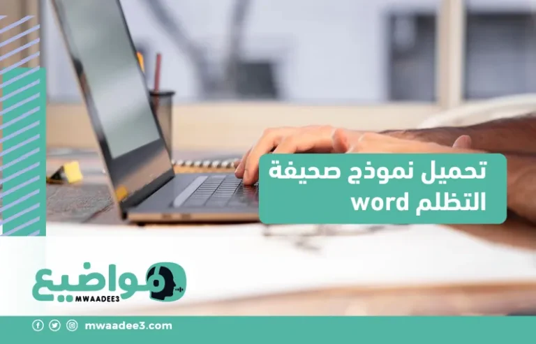 تحميل نموذج صحيفة التظلم word