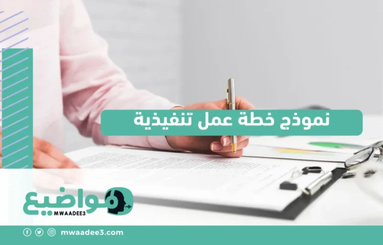 كيفية صياغة نموذج خطة عمل تنفيذية