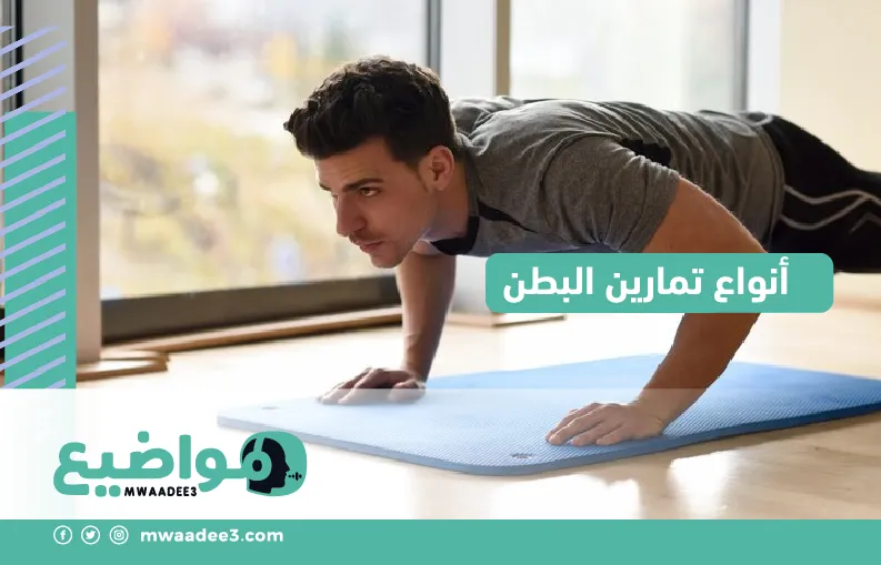 أنواع تمارين البطن