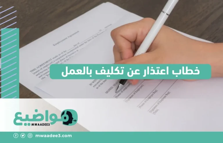 خطاب اعتذار عن تكليف بالعمل