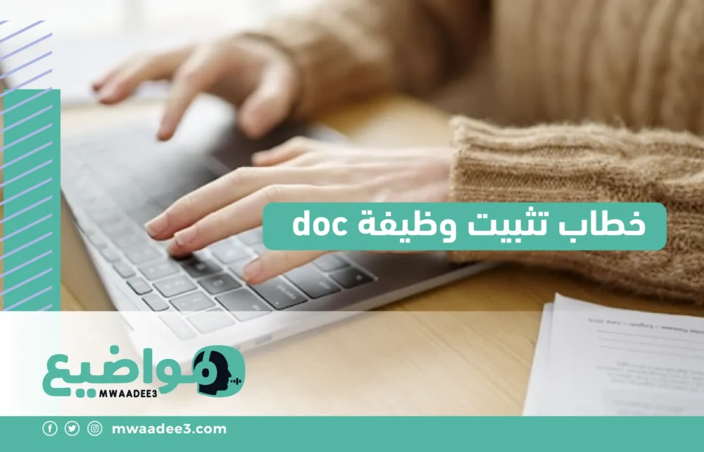 خطاب تثبيت وظيفة doc