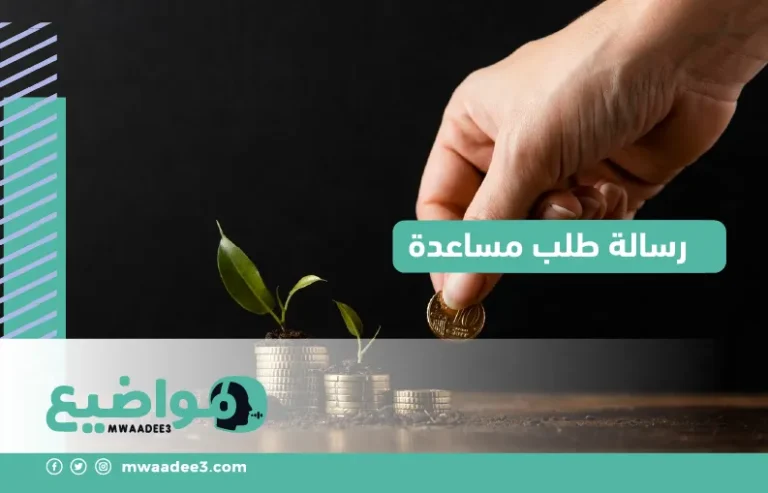 طريقة كتابة رسالة طلب مساعدة