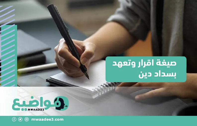 صيغة اقرار وتعهد بسداد دين