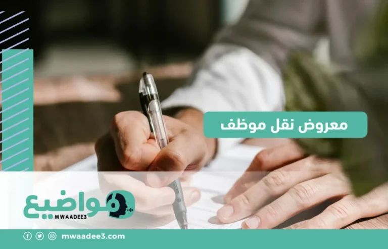 معروض نقل موظف