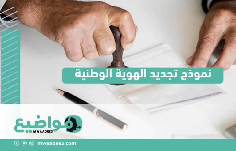 نموذج تجديد الهوية الوطنية