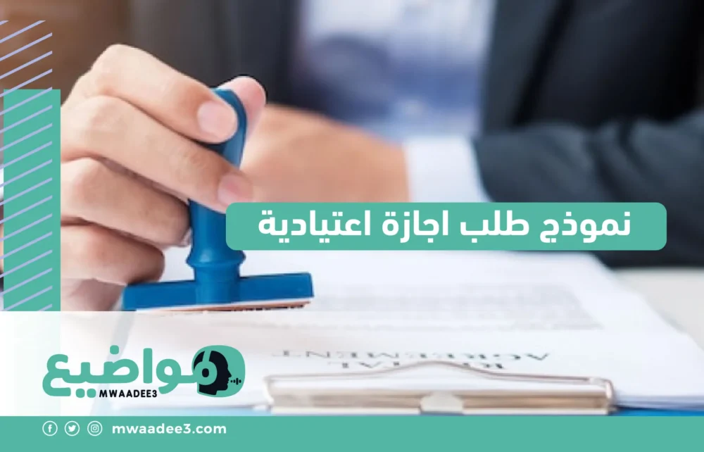 نموذج طلب اجازة اعتيادية