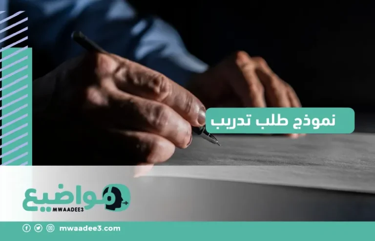 نموذج طلب تدريب في السعودية