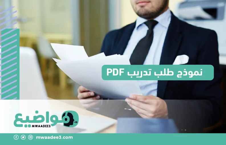 نموذج طلب تدريب PDF