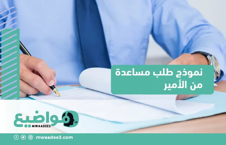 نموذج طلب مساعدة مالية من الإمارة